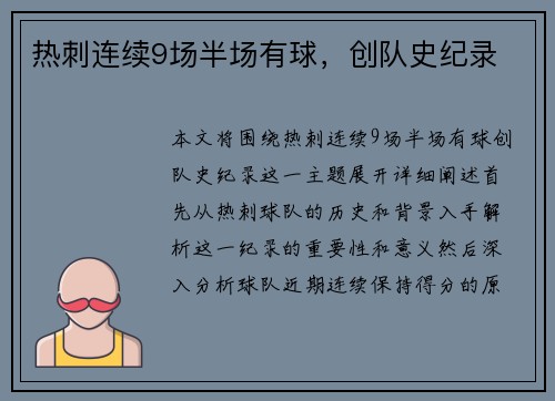 热刺连续9场半场有球，创队史纪录