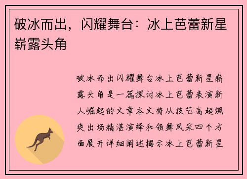 破冰而出，闪耀舞台：冰上芭蕾新星崭露头角